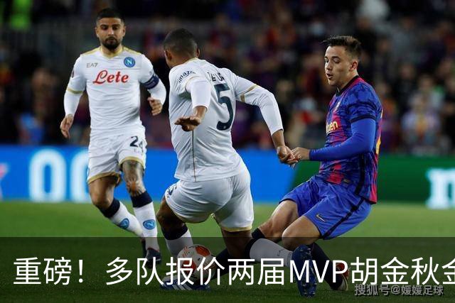 重磅！多队报价两届MVP胡金秋金额不菲 广厦陷运营困境或“卖人”